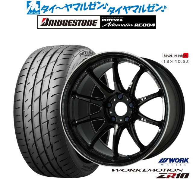 ワーク エモーション ZR10 19インチ 8.5J ブリヂストン POTENZA ポテンザ アドレナリン RE004 245/35R19 サマータイヤ ホイール4本セットの通販は