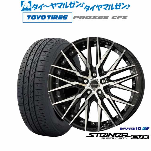 KYOHO シュタイナー CVX 18インチ 8.0J トーヨータイヤ プロクセス PROXES CF3 215/55R18 サマータイヤ  ホイール4本セット｜au PAY マーケット