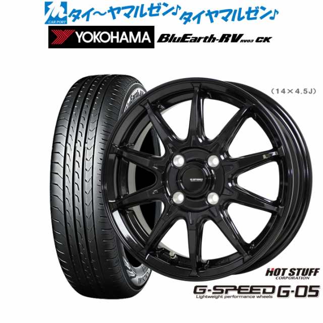 ホットスタッフ G.speed G-05 13インチ 4.0J ヨコハマ BluEarth ブルーアース RV03CK(RV-03CK) 165/65R13 サマータイヤ ホイール4本セッ