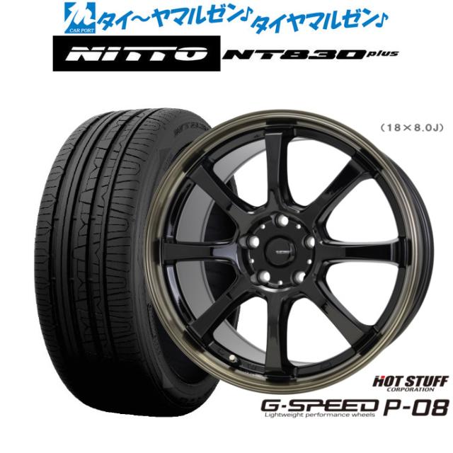 ホットスタッフ G.speed P-08 18インチ 7.0J NITTO NT830 plus 235/50R18 サマータイヤ ホイール4本セット 84,810円
