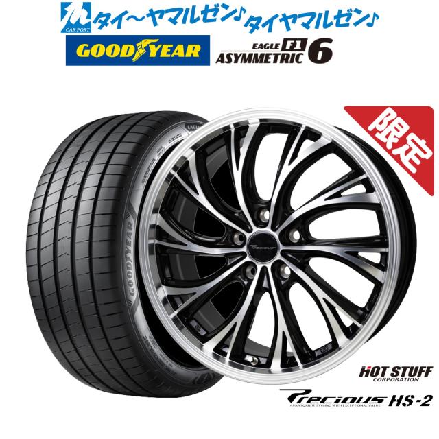 ホットスタッフ プレシャス HS-2 19インチ 7.5J グッドイヤー イーグル F1 アシメトリック6 245/45R19 サマータイヤ ホイール4本セット