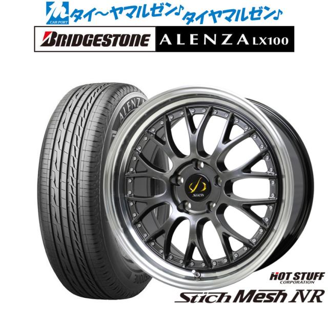 ホットスタッフ シュティッヒ メッシュ NR 18インチ 8.0J ブリヂストン ALENZA アレンザ LX100 215/50R18 サマータイヤ ホイール4本セット