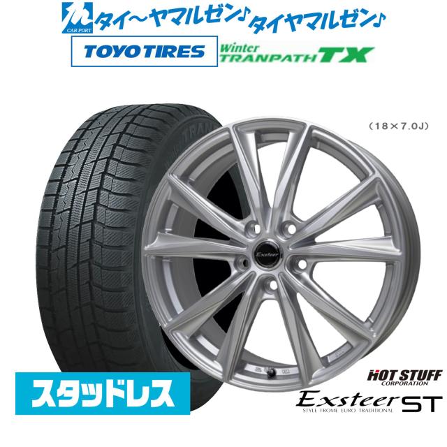 ホットスタッフ エクスター ST 17インチ 7.0J トーヨータイヤ ウィンタートランパス TX 225/60R17 スタッドレスタイヤ ホイール4本セット