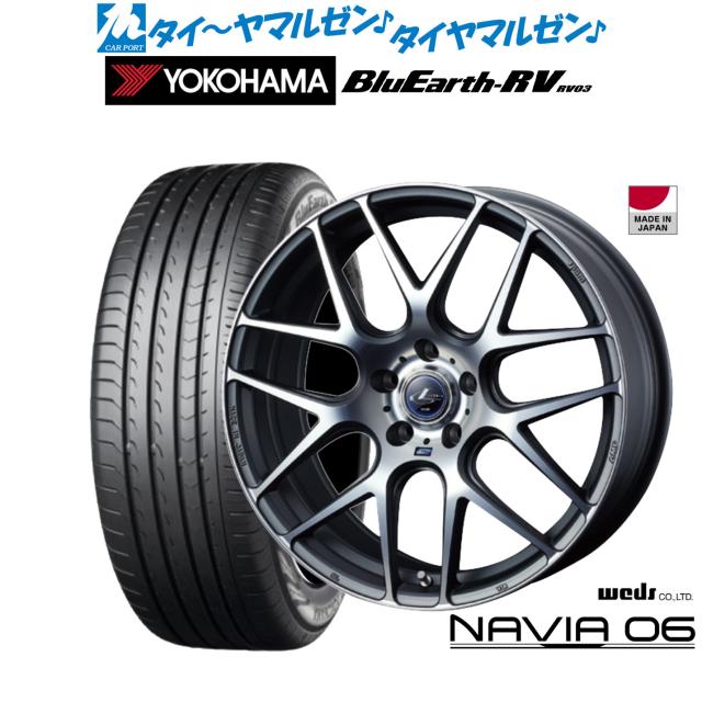 ウェッズ レオニス ナヴィア06 マットガンメタ/マシニングカット 18インチ 8.0J ヨコハマ BluEarth ブルーアース RV03(RV-03) 215/45R18 93W XL サマータイヤ ホイール4本セット