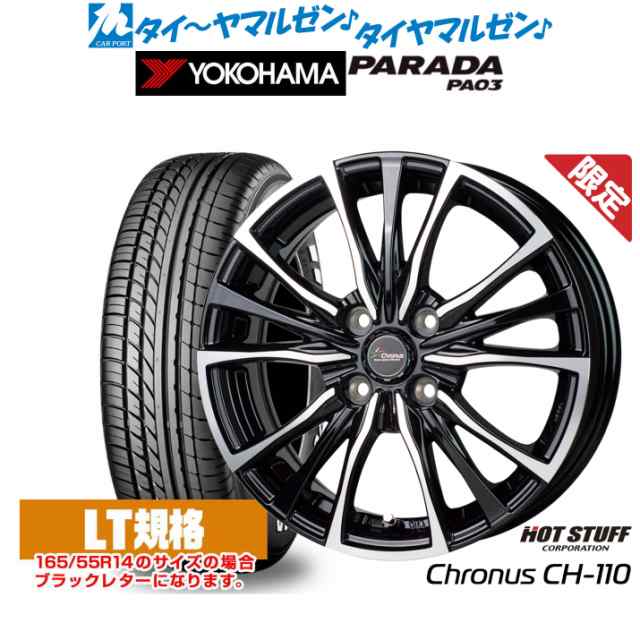 【数量限定】ホットスタッフ クロノス CH-110 14インチ 4.5J ヨコハマ PARADA パラダ PA03 165/55R14 サマータイヤ ホイール4本セット