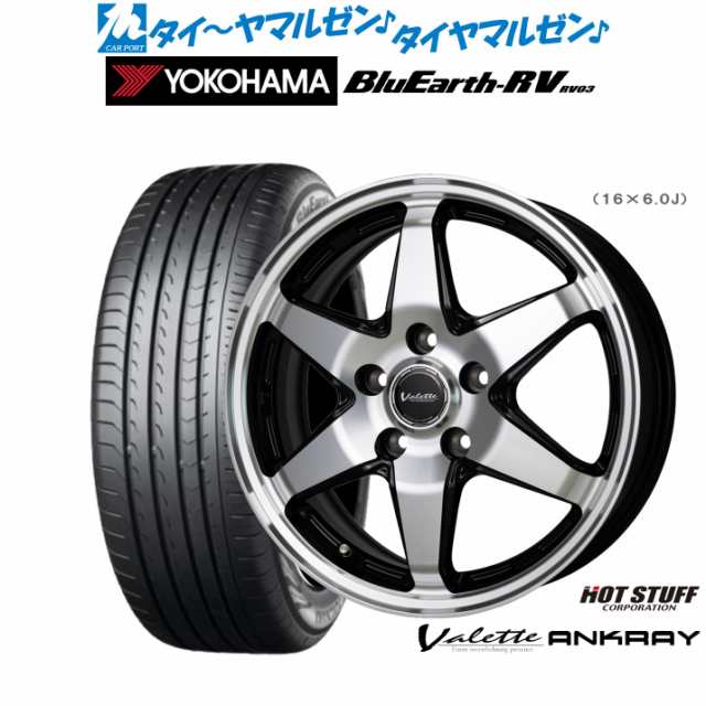 ホットスタッフ ヴァレット アンクレイ 16インチ 6.0J ヨコハマ BluEarth ブルーアース RV03(RV-03) 195/60R16 サマータイヤ ホイール4本