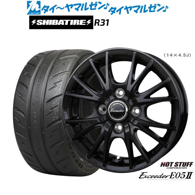 ホットスタッフ エクシーダー E05II ブラックVer. 14インチ 4.5J SHIBATIRE シバタイヤ 200R (R31) 165/55R14 サマータイヤ ホイール4本セット