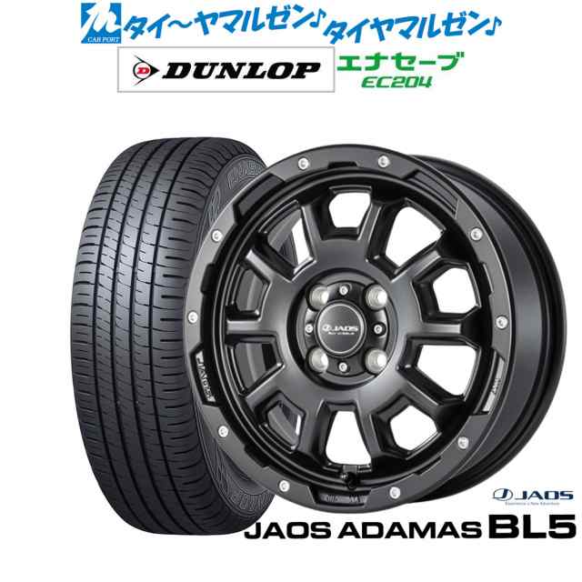 JAOS ジャオス アダマス BL5 15インチ 5.0J ダンロップ ENASAVE エナセーブ EC204 165/55R15 サマータイヤ ホイール4本セット