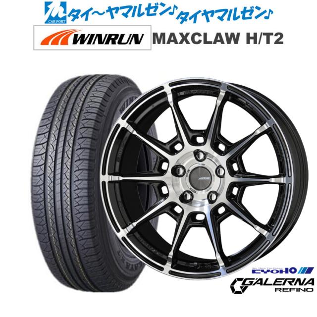 KYOHO AME ガレルナ レフィーノ 17インチ 7.0J WINRUN ウインラン MAXCLAW H/T 2 225/65R17 サマータイヤ ホイール4本セット
