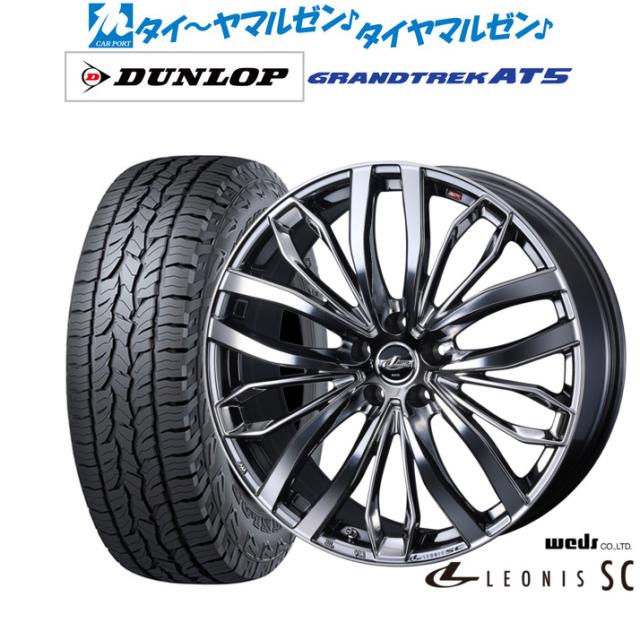 ウェッズ レオニス SC 16インチ 6.5J ダンロップ GRANDTREK グラントレック AT5 245/70R16 オフロードタイヤ ホイール4本セット