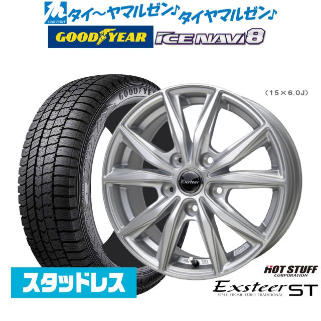 ホットスタッフ エクスター ST 16インチ 6.0J グッドイヤー ICE ホットスタッフ エクスター ST 16インチ 6.0J グッドイヤー ICE