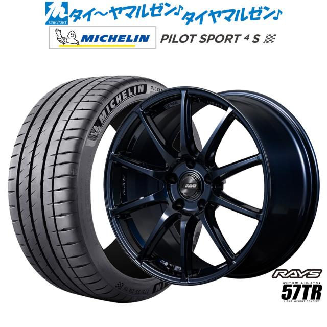 レイズ グラムライツ 57 TR 18インチ 7.5J ミシュラン パイロット 