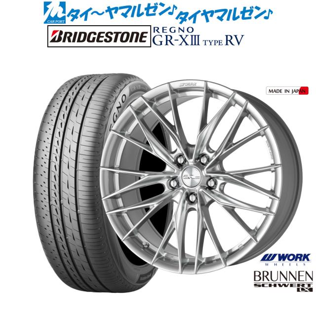 ワーク シュヴァート ブルネン LX 18インチ 7.5J ブリヂストン REGNO レグノ GR-XIII(GR-X3) TYPE RV 225/60R18 サマータイヤ ホイール4本セット