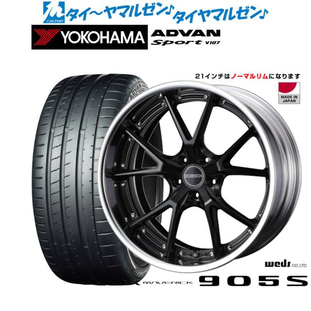 ウェッズ マーベリック 905S 21インチ 9.0J ヨコハマ ADVAN アドバン Sport (V107) 265/45R21 サマータイヤ ホイール4本セット