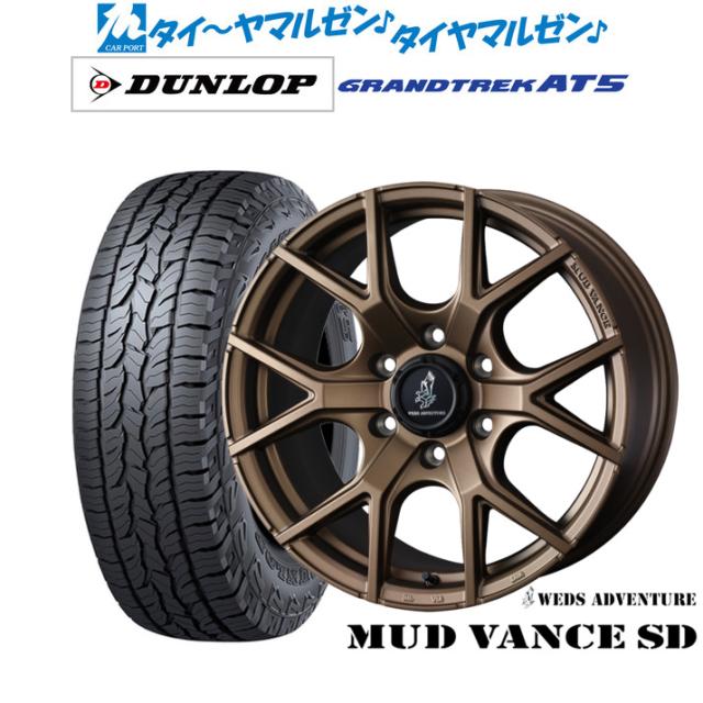 ウェッズ アドベンチャー マッドヴァンス SD 17インチ 8.0J ダンロップ GRANDTREK グラントレック AT5 285/70R17 サマータイヤ ホイール4本セット