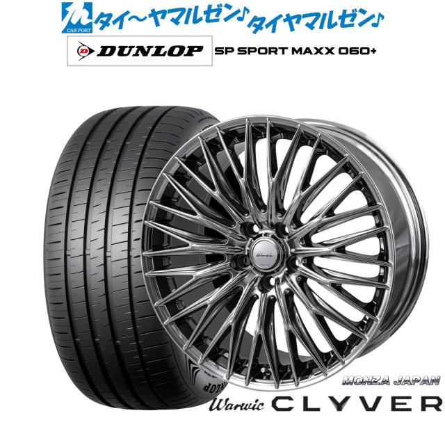 モンツァ ワーウィック クライヴァー 19インチ 8.0J ダンロップ SP SPORT MAXX 060+ 255/50R19 サマータイヤ ホイール4本セット