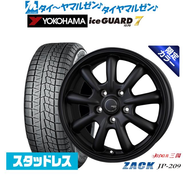 JAPAN三陽 ZACK JP-209 Limited Black 17インチ 7.0J ヨコハマ ice GUARD アイスガード IG70 225/50R17 スタッドレスタイヤ ホイール4本セット