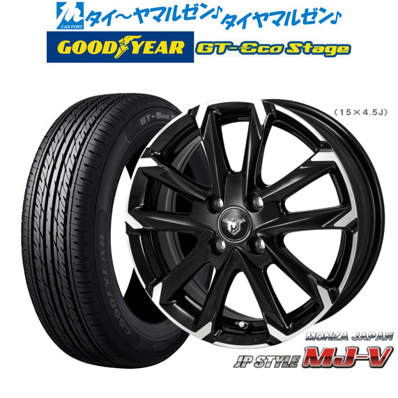 モンツァ JP STYLE MJ-V 15in 4.5J グッドイヤー GT-エコ 公演 165/65R15 炎節タイア 銀輪4本仕かける