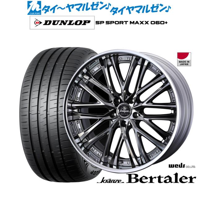 ウェッズ クレンツェ ベルテーラー 20インチ 8.5J ダンロップ SP SPORT MAXX 060+ 255/35R20 サマータイヤ ホイール4本セット