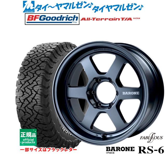 ファブレス ヴァローネ RS-6(1P) 18インチ 9.0J BFグッドリッチ オールテレーン T/A KO3 265/65R18 サマータイヤ ホイール4本セット 181,150円