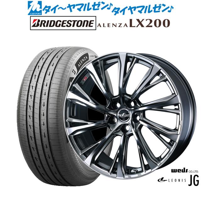 ウェッズ レオニス JG 18インチ 8.0J ブリヂストン ALENZA アレンザ LX200 235/55R18 サマータイヤ ホイール4本セット