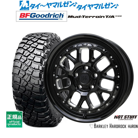 ホットスタッフ バークレイハードロック ヒューロン 17インチ 7.0J BFグッドリッチ マッドテレーン T/A KM3 255/65R17 サマータイヤ ホイール4本セット 154,750円