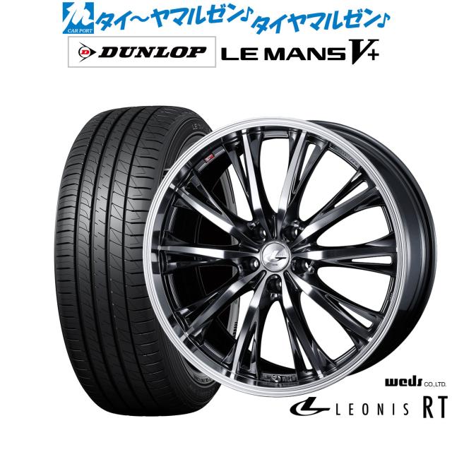 ウェッズ レオニス RT 17インチ 6.5J ダンロップ LEMANS ルマン V+ (ファイブプラス) 225/50R17 サマータイヤ ホイール4本セット