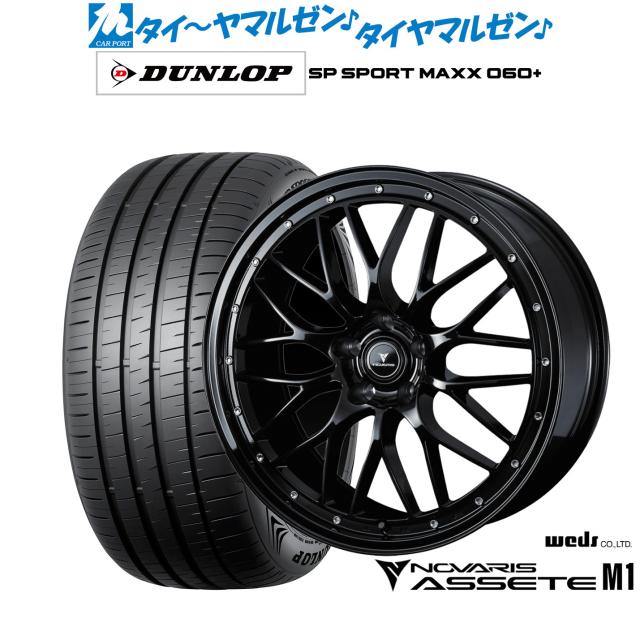ウェッズ ノヴァリス アセット M1 19インチ 8.0J ダンロップ SP SPORT MAXX 060+ 225/55R19 サマータイヤ ホイール4本セット