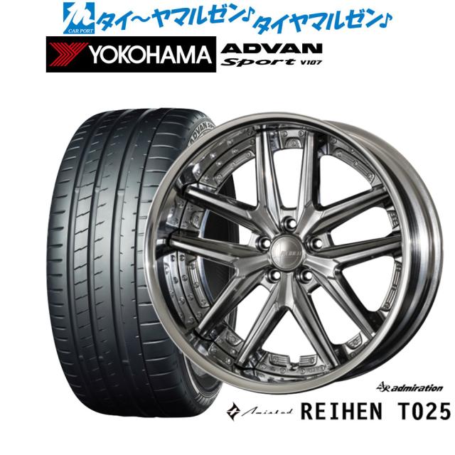 アドミレイション アミスタット ライエン T025 20インチ 8.5J ヨコハマ ADVAN アドバン Sport (V107) 245/45R20 サマータイヤ ホイール4本セット 242,800円