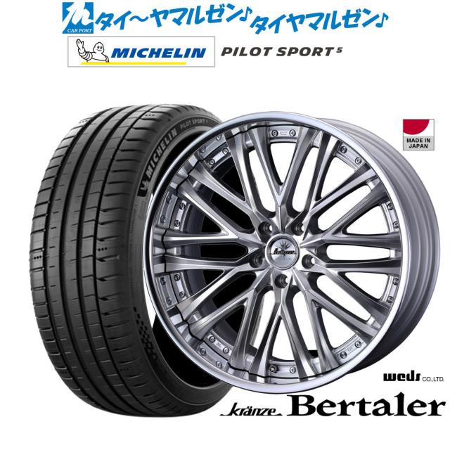 ウェッズ クレンツェ ベルテーラー 21インチ 8.5J ミシュラン パイロット スポーツ 5 255/35R21 サマータイヤ ホイール4本セット
