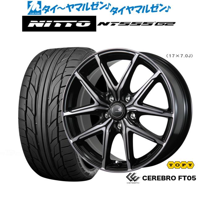 トピー セレブロ FT05 15インチ 6.0J NITTO NT555 G2 195/55R15 サマータイヤ ホイール4本セット