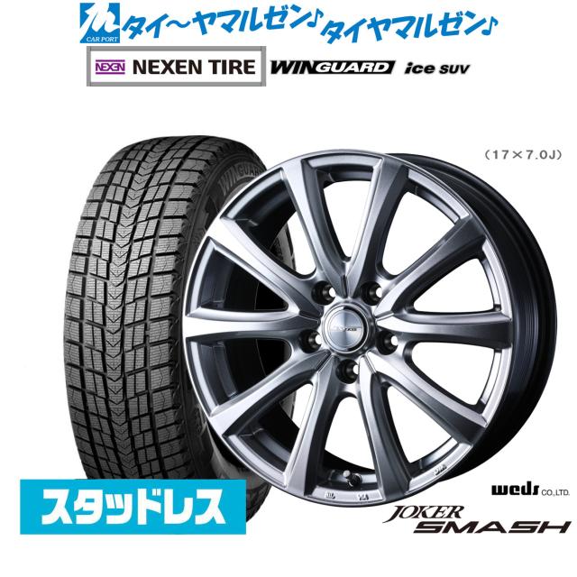 ウェッズ ジョーカー スマッシュ 16インチ 6.0J NEXEN ネクセン WINGUARD ウインガード ice SUV 215/70R16 スタッドレスタイヤ ホイール4本セット