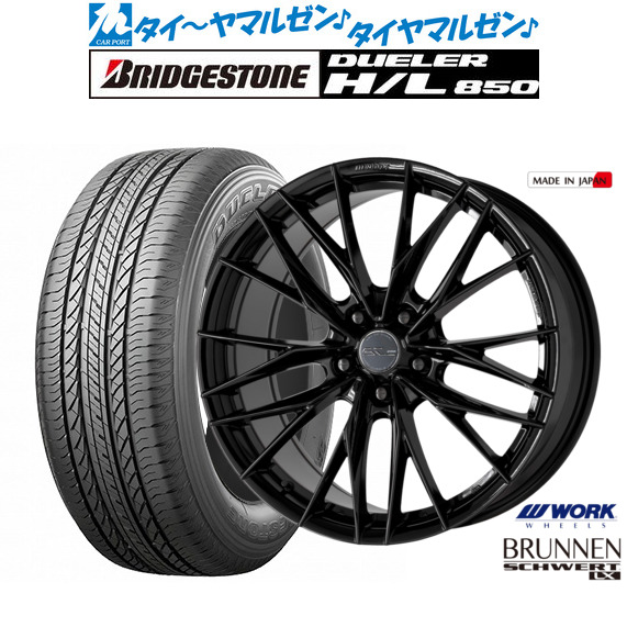 ワーク シュヴァート ブルネン LX 18インチ 7.5J ブリヂストン DUELER デューラー H/L 850 235/55R18 サマータイヤ ホイール4本セット