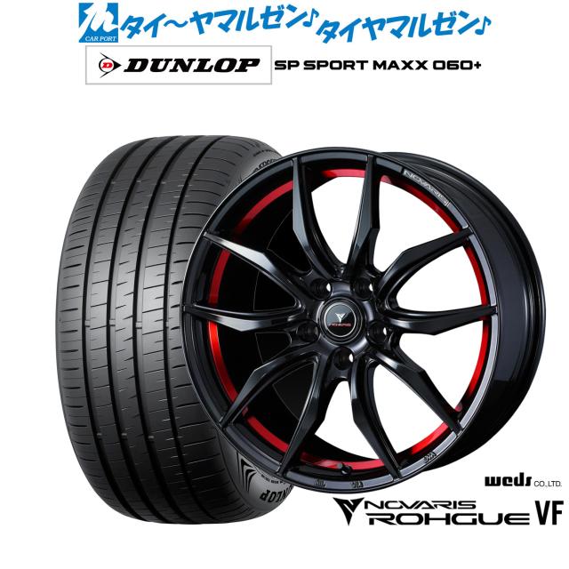 ウェッズ ノヴァ栗鼠 ローグ VF 17in 7.0J ダンロップ SP SPORT MAXX 060+ 215/45R17 炎節タイア 銀輪4本仕かける