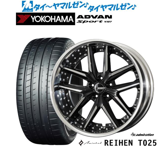 アドミレイション アミスタット ライエン T025 20インチ 8.5J ヨコハマ ADVAN アドバン Sport (V107) 255/55R20 サマータイヤ ホイール4本セット