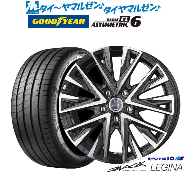 KYOHO スマック レジーナ 17インチ 7.0J グッドイヤー イーグル F1 アシメトリック6 215/45R17 サマータイヤ ホイール4本セット サマータイヤ・ホイールセット