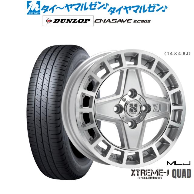 MLJ エクストリーム クアッド 14インチ 4.5J ダンロップ ENASAVE エナセーブ EC205 165/65R14 サマータイヤ ホイール4本セット