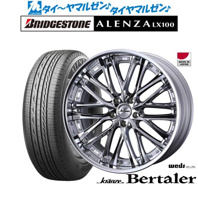 ウェッズ クレンツェ ベルテーラー 20インチ 8.5J ブリヂストン ALENZA アレンザ LX100 245/45R20 サマータイヤ ホイール4本セット