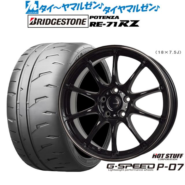熱っぽい原材料 G.speed P-07 17in 7.0J ブリヂストン POTENZA ポテンザ RE-71RZ 235/45R17 炎節タイア 銀輪4本仕かける