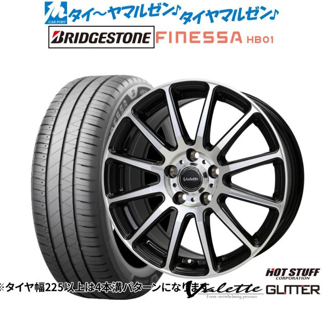 ホットスタッフ ヴァレット グリッター 16インチ 6.0J ブリヂストン FINESSA フィネッサ HB01 205/65R16 サマータイヤ ホイール4本セット