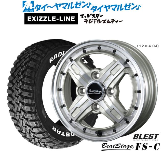 ニューレイトン ビートステージ FS-C 12インチ 4.0J エクシズルライン MUDSTAR マッドスター RADIAL(ラジアル) M/T 145/80R12 サマータイヤ ホイール4本セット