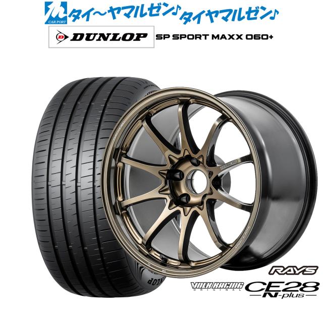 レイズ ボルクレーシング CE28 N-plus 18インチ 8.0J ダンロップ SP SPORT MAXX 060+ 225/40R18 サマータイヤ ホイール4本セット