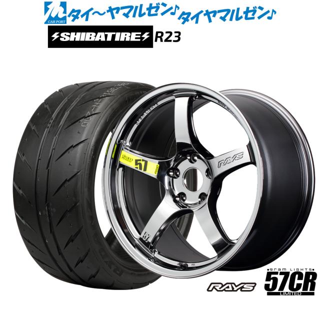 レイズ グラムライツ 57 CR Limited(RBC) 17インチ 7.0J SHIBATIRE シバタイヤ 280 (R23) 195/45R17 サマータイヤ ホイール4本セット