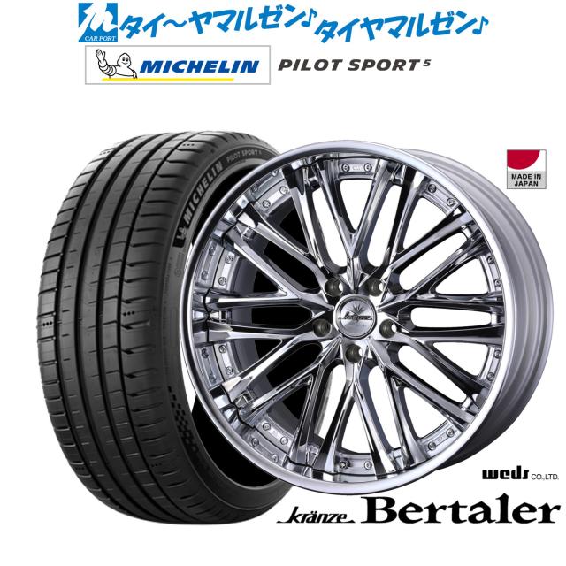 ウェッズ クレンツェ ベルテーラー 20インチ 8.5J ミシュラン パイロット スポーツ 5 255/40R20 サマータイヤ ホイール4本セット