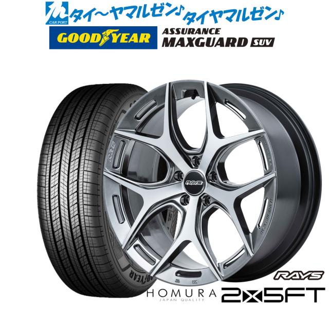 レイズ HOMURA ホムラ 2×5 FT 19インチ 8.5J グッドイヤー ASSURANCE MAXGUARD SUV 225/55R19 サマータイヤ ホイール4本セットの通販は
