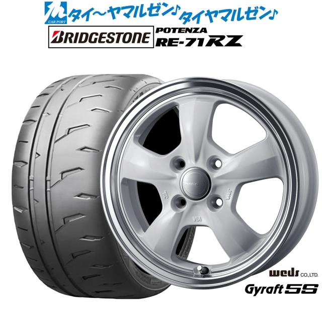 ウェッズ グラフト 5S 15インチ 4.5J ブリヂストン POTENZA ポテンザ RE-71RZ 165/50R15 サマータイヤ ホイール4本セット