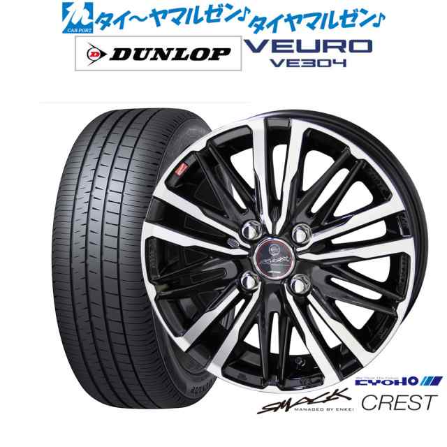 KYOHO スマック クレスト 17インチ 6.0J ダンロップ VEURO ビューロ VE304 195/60R17 サマータイヤ ホイール4本セット