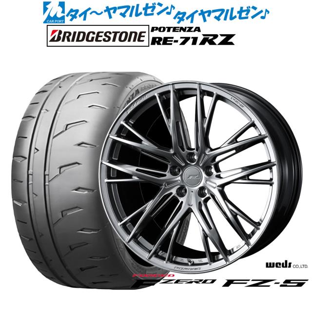 ウェッズ F-ZERO FZ-5 18インチ 8.5J ブリヂストン POTENZA ポテンザ