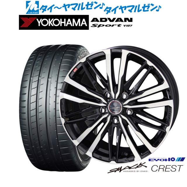 KYOHO スマック クレスト 18インチ 7.0J ヨコハマ ADVAN アドバン Sport (V107) 245/45R18 サマータイヤ ホイール4本セット