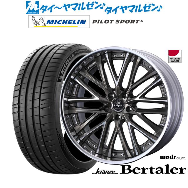 ウェッズ クレンツェ ベルテーラー 19インチ 8.5J ミシュラン パイロット スポーツ 5 235/35R19 サマータイヤ ホイール4本セット